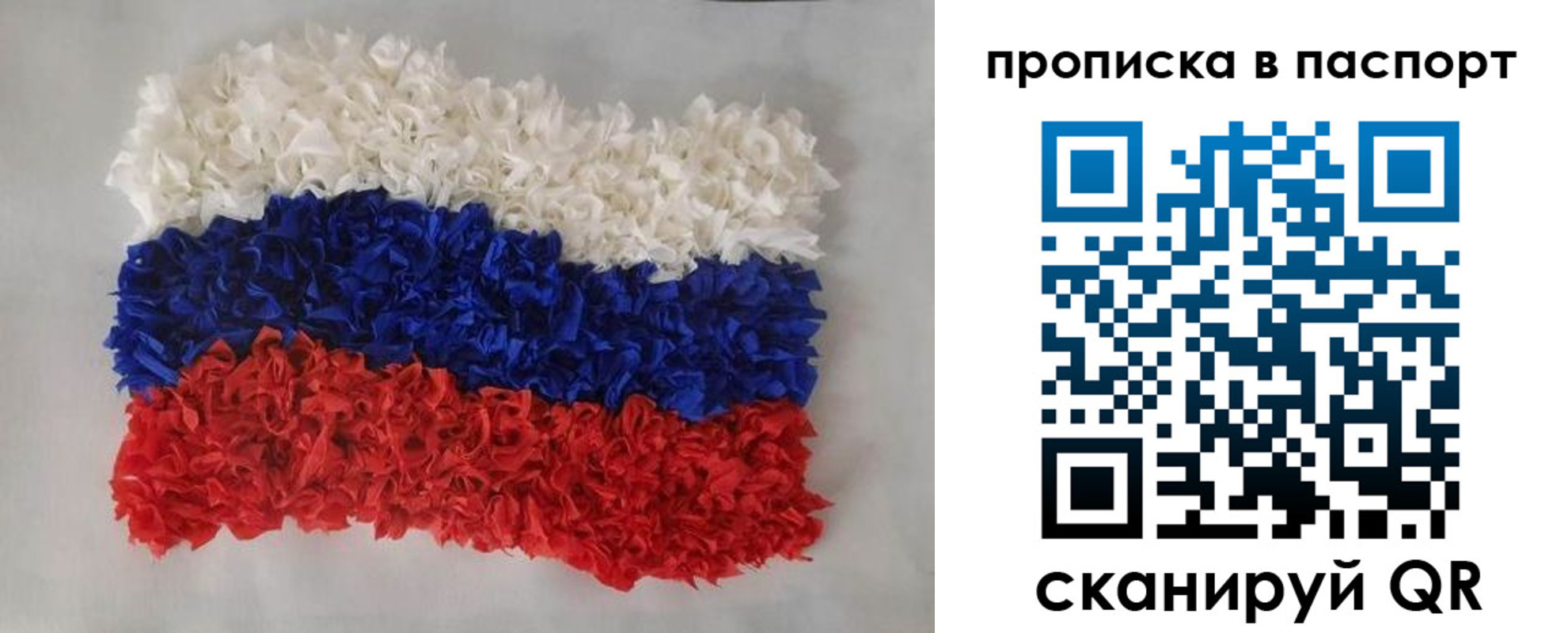 прописка в Лакинске